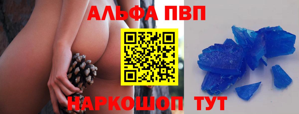 Alfa_PVP кристаллы Кемерово