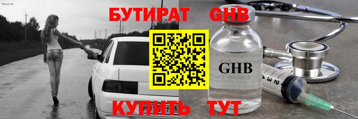 Бутират  Вход с VPN  Кемерово  Бутират BDO 33% 