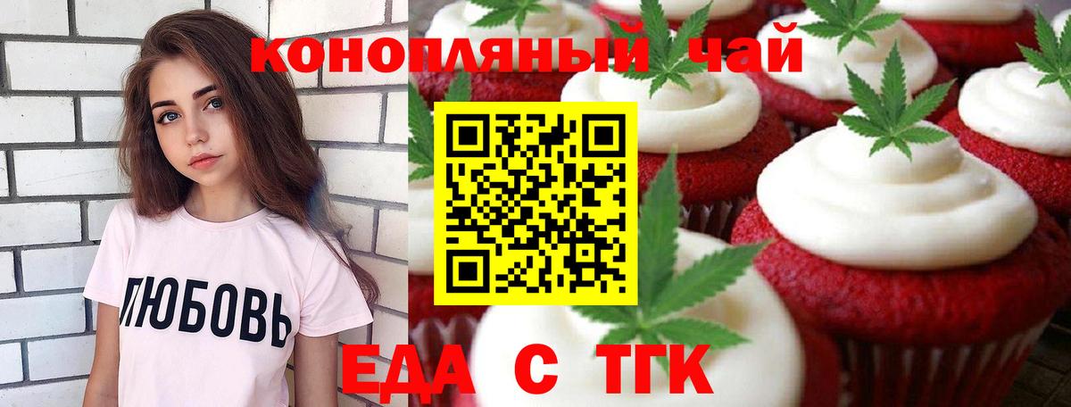 Еда ТГК марихуана Кемерово
