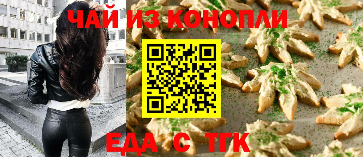 Печенье с ТГК конопля  Вход с VPN  Кемерово 