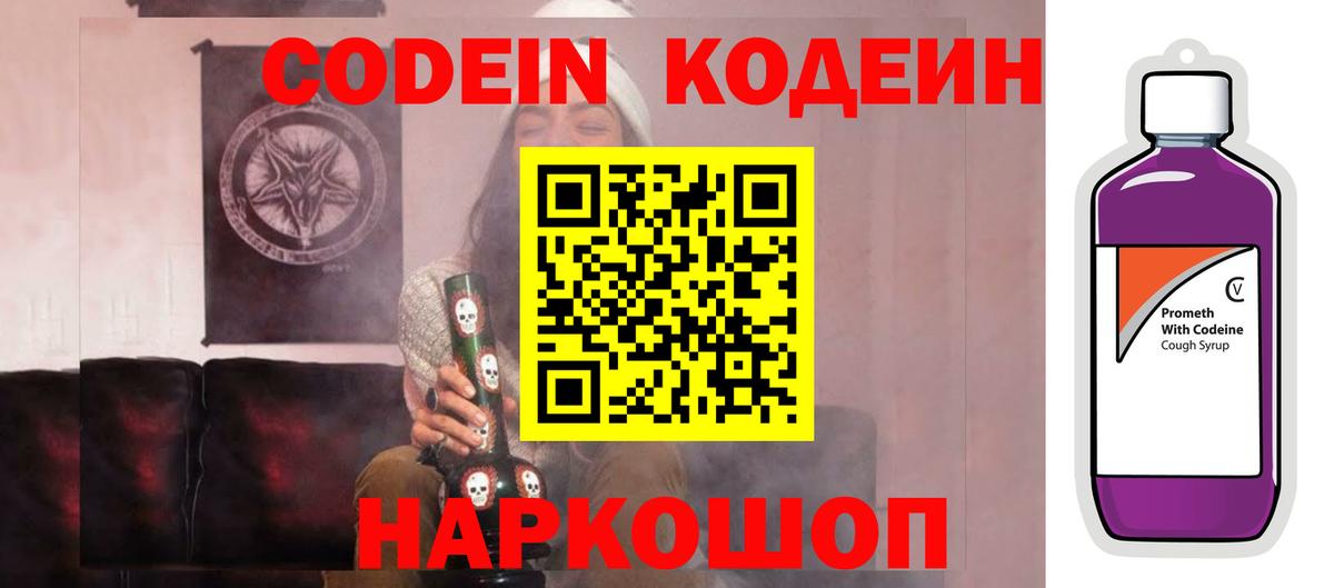 Кодеиновый сироп Lean напиток Lean (лин)  Codein напиток Lean (лин)  Кемерово  Вход с VPN 