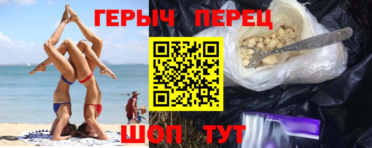 Героин Heroin  Вход с VPN  Кемерово 