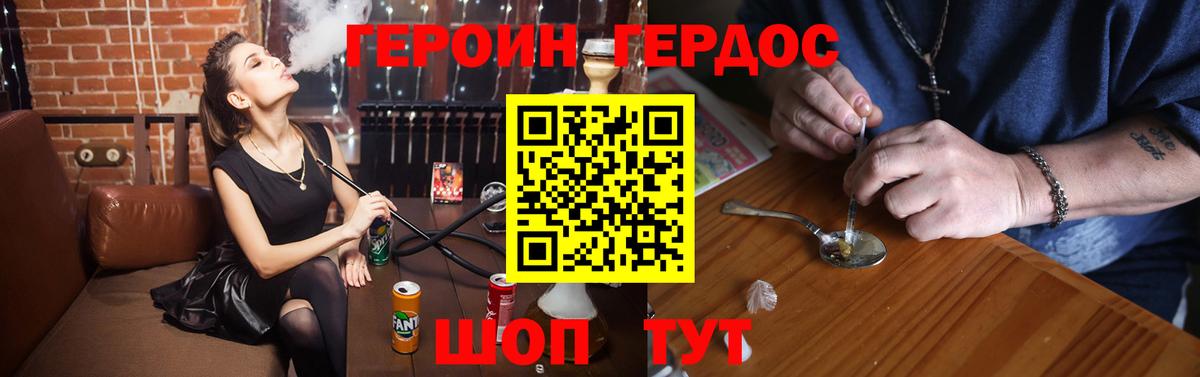 ГЕРОИН хмурый Кемерово