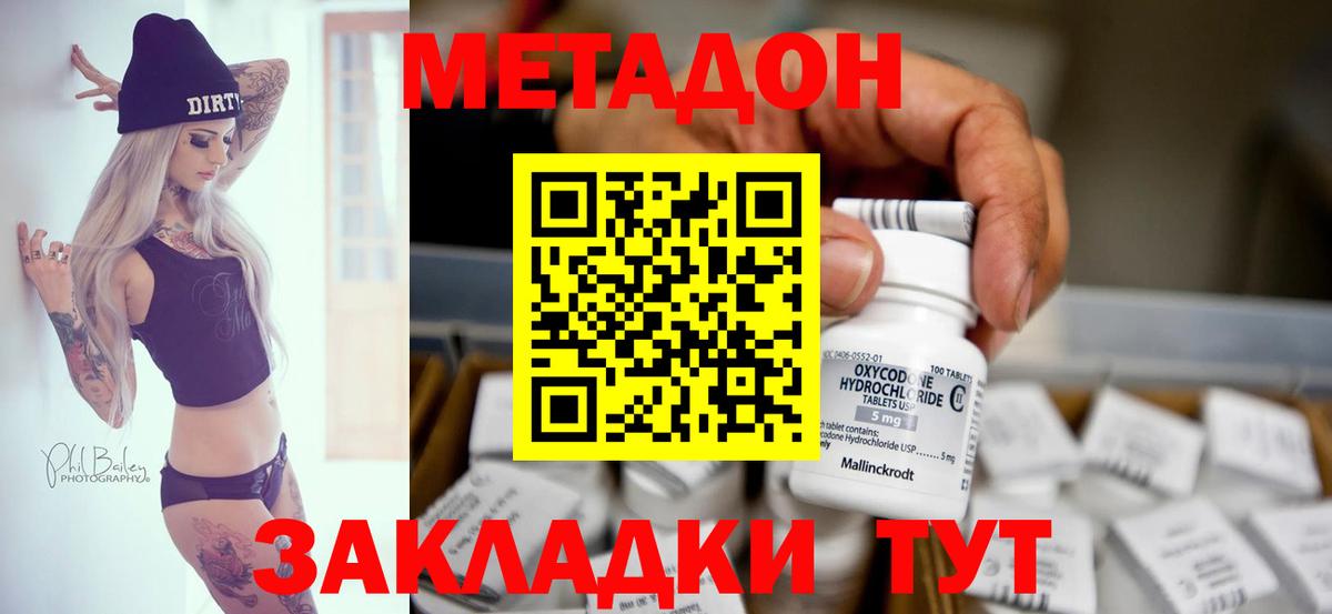 Метадон кристалл Кемерово
