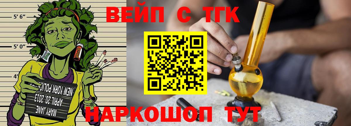 Кемерово  ТГК жижа  Вход с VPN  ТГК концентрат 